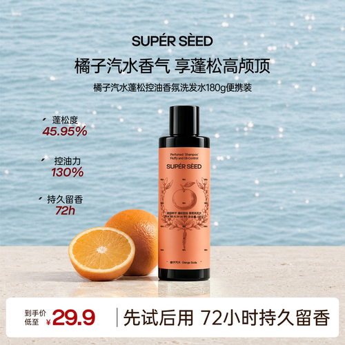 橘子汽水香氛控油蓬松洗发水