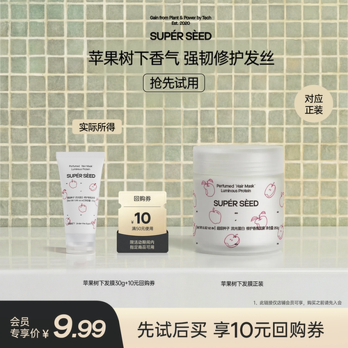 超级种子修护香氛发膜干枯补水