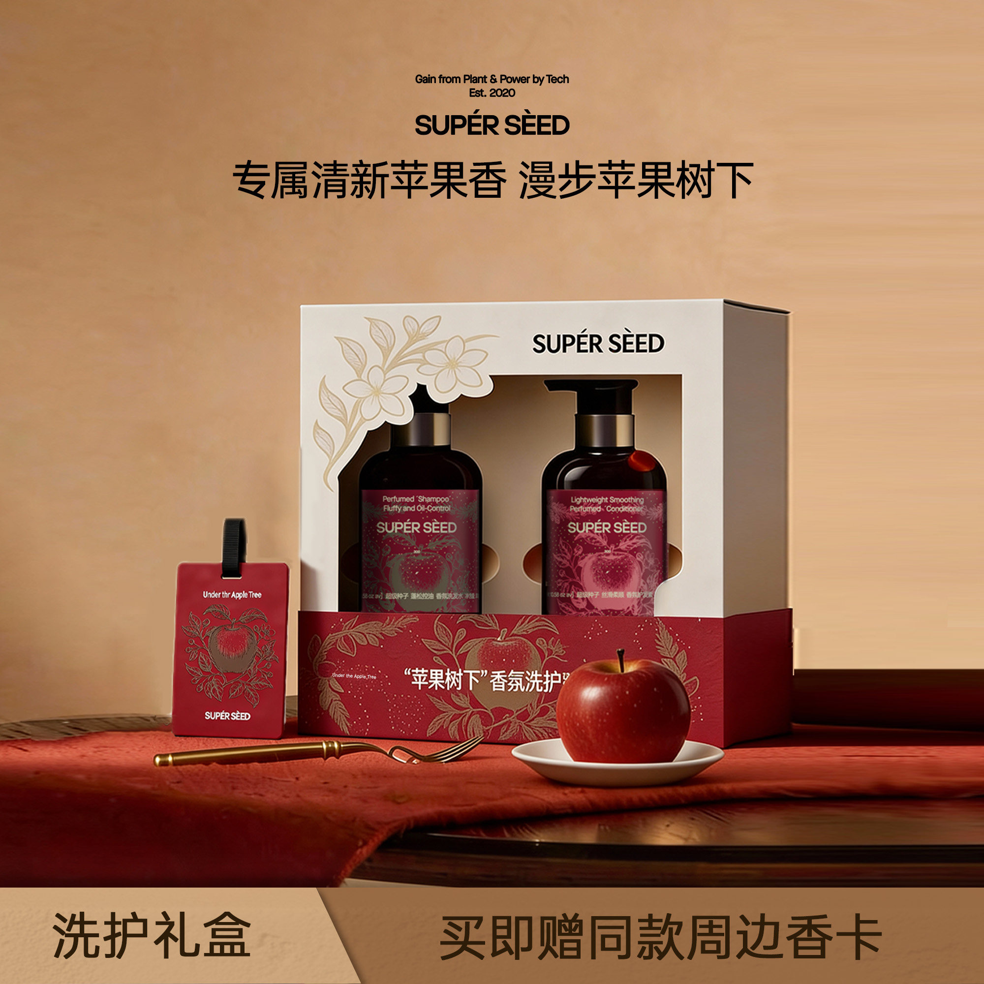 【苹安喜乐】超级种子苹果树下香氛洗发水控油蓬松留香洗发露礼盒