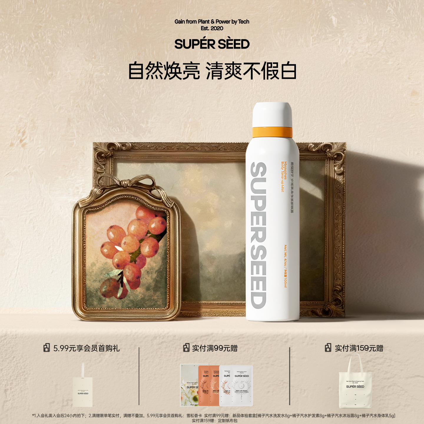 超级种子沙棘果身体素颜喷雾