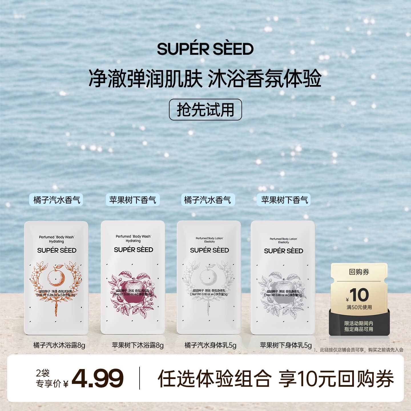 【U先x秒杀专享】超级种子沐浴露小样8g沐浴乳体验装4.99元任选