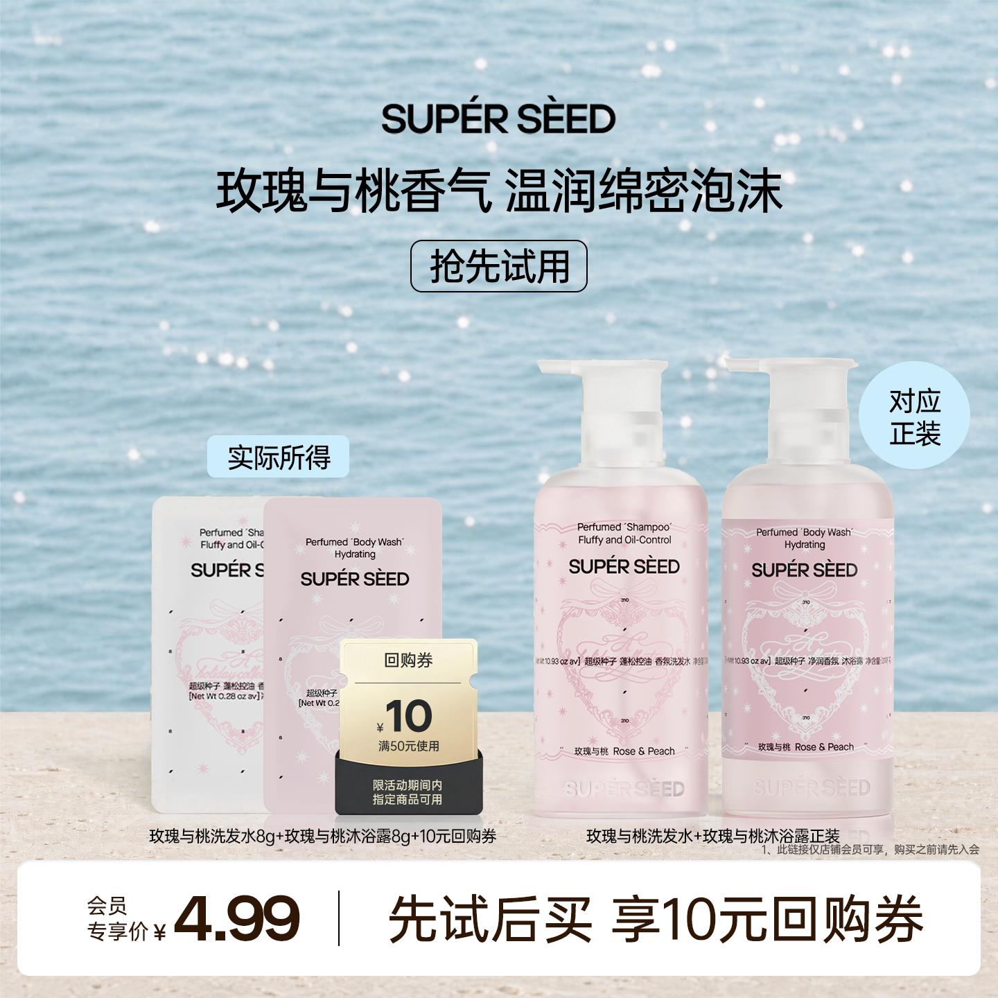 【U先】超级种子玫瑰与桃香氛沐浴露清洁沐浴乳体验装男女可用