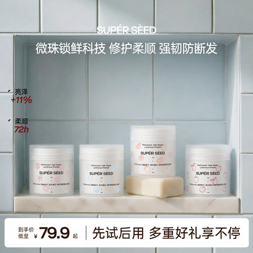 超级种子修护香氛发膜干枯补水