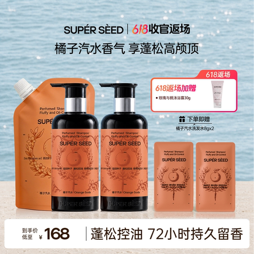 超级种子【橘子香】洗发水蓬松