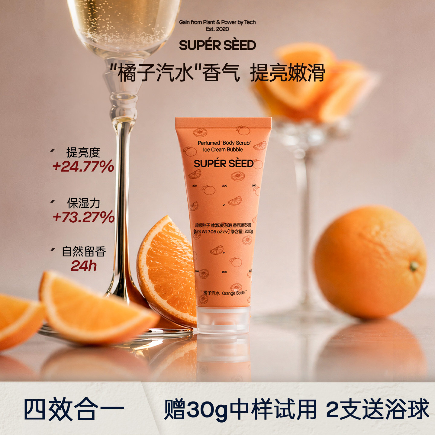 超级种子SUPER SEED橘子汽水冰淇淋香氛磨砂膏提亮嫩肤去角质男女
