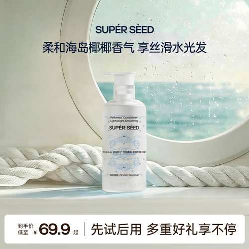 超级种子【海岛椰椰】柔顺护发素