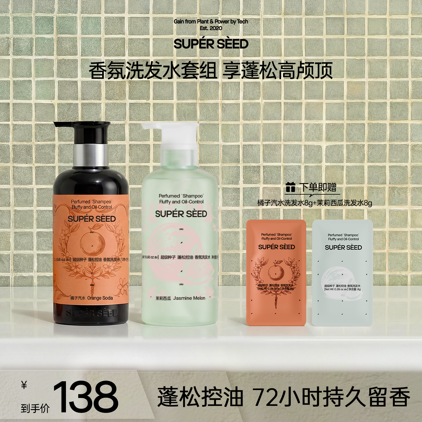 【橘子汽水组合】超级种子橘子汽水香氛洗发水控油蓬松柔顺zb