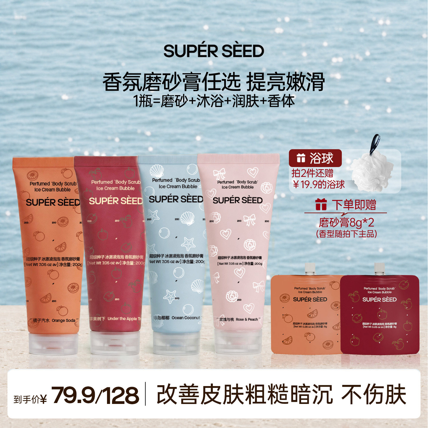 超级种子冰激凌泡泡磨砂膏滋润提亮嫩肤四合一身体清洁去角质提亮