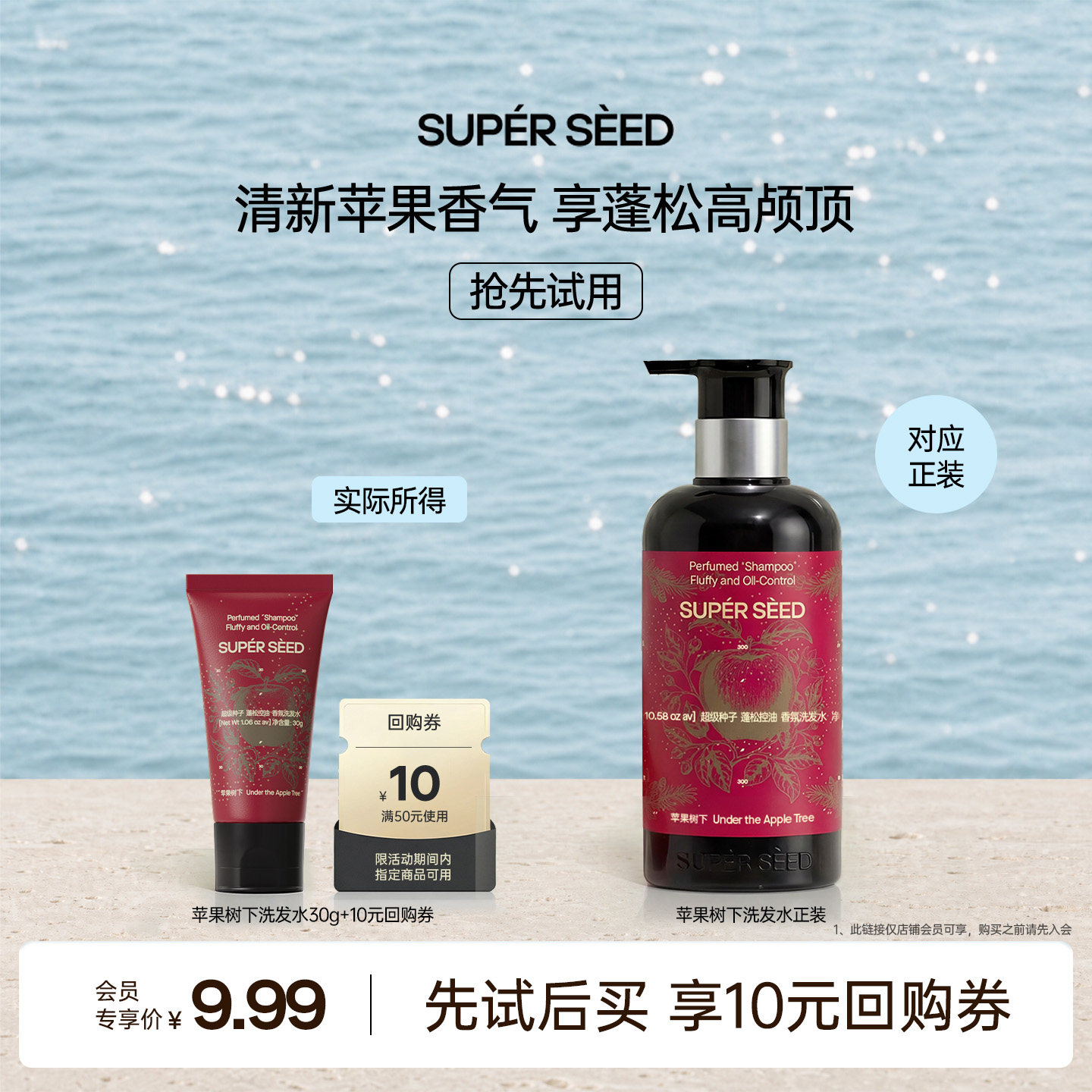 【U先体验】超级种子洗发水中样30g洗发露旅行装苹果树下洗头膏