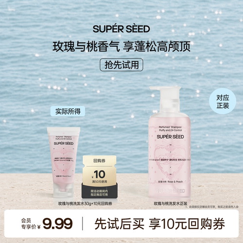 超级种子香氛控油洗发水