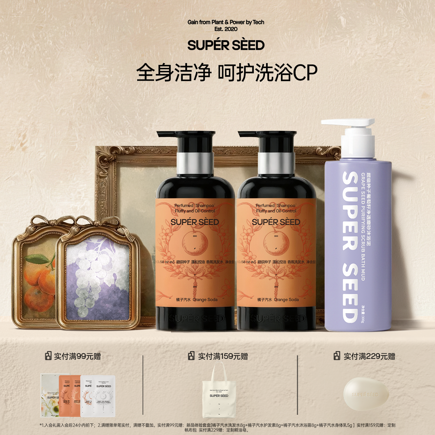 超级种子洗·护·沐三件套