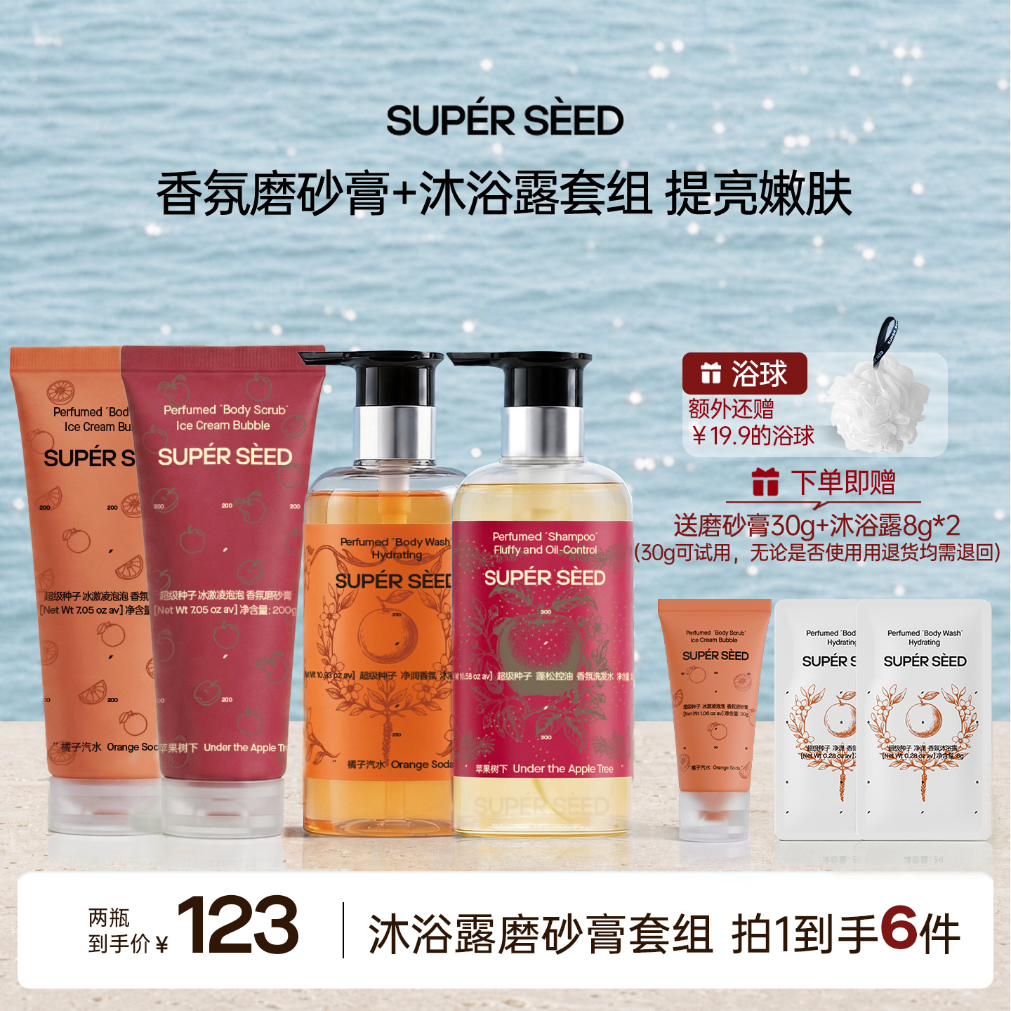 超级种子冰淇淋磨砂膏清洁嫩肤