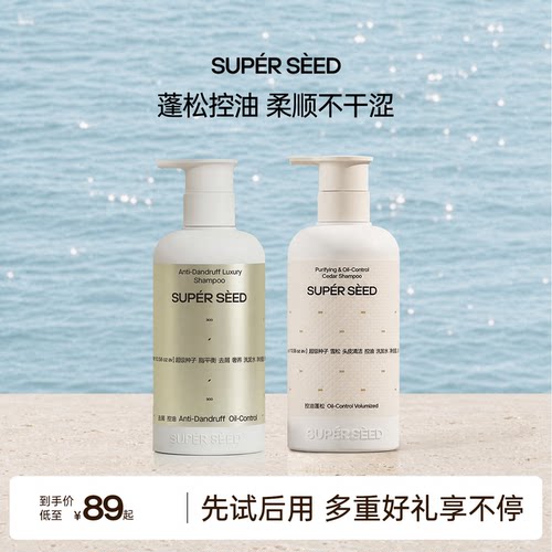 超级种子控油蓬松去屑控油洗发水