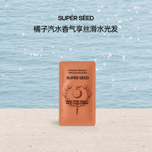 超级种子橘子汽水丝滑柔顺香氛护发素8g小样  u先试用