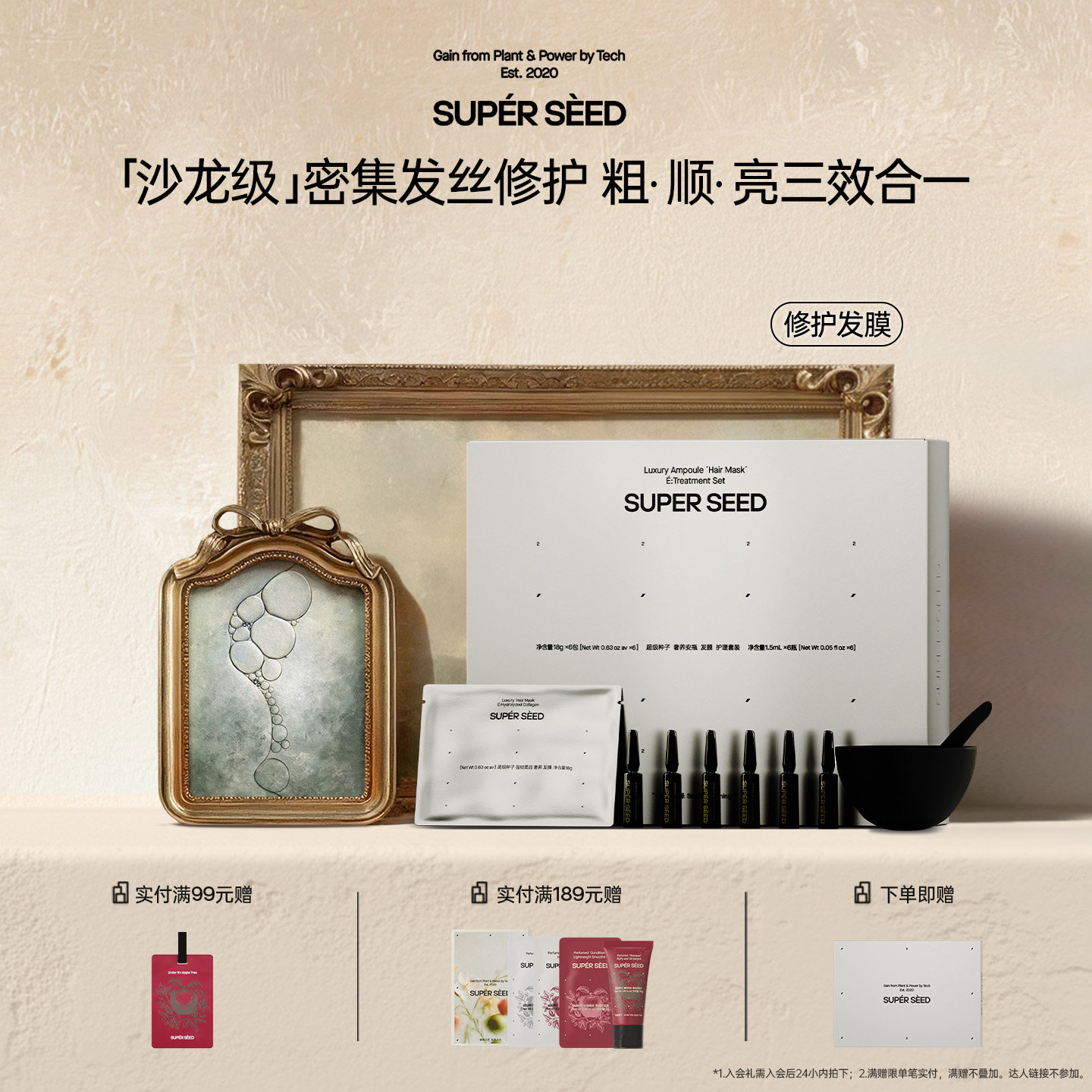 超级种子红毯发膜发丝修护安瓶奢养套组强韧柔顺亮泽密集修护受损,美发护发/假发,发膜/蒸汽发膜/焗油膏,淘宝优惠券,粉丝福利购,淘宝优惠卷