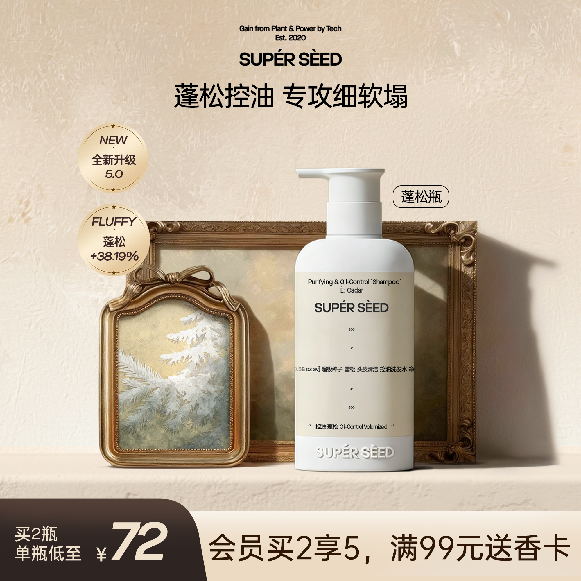 超级种子SUPERSEED雪松头皮清洁洗发水露蓬松柔顺控油去屑洗发露