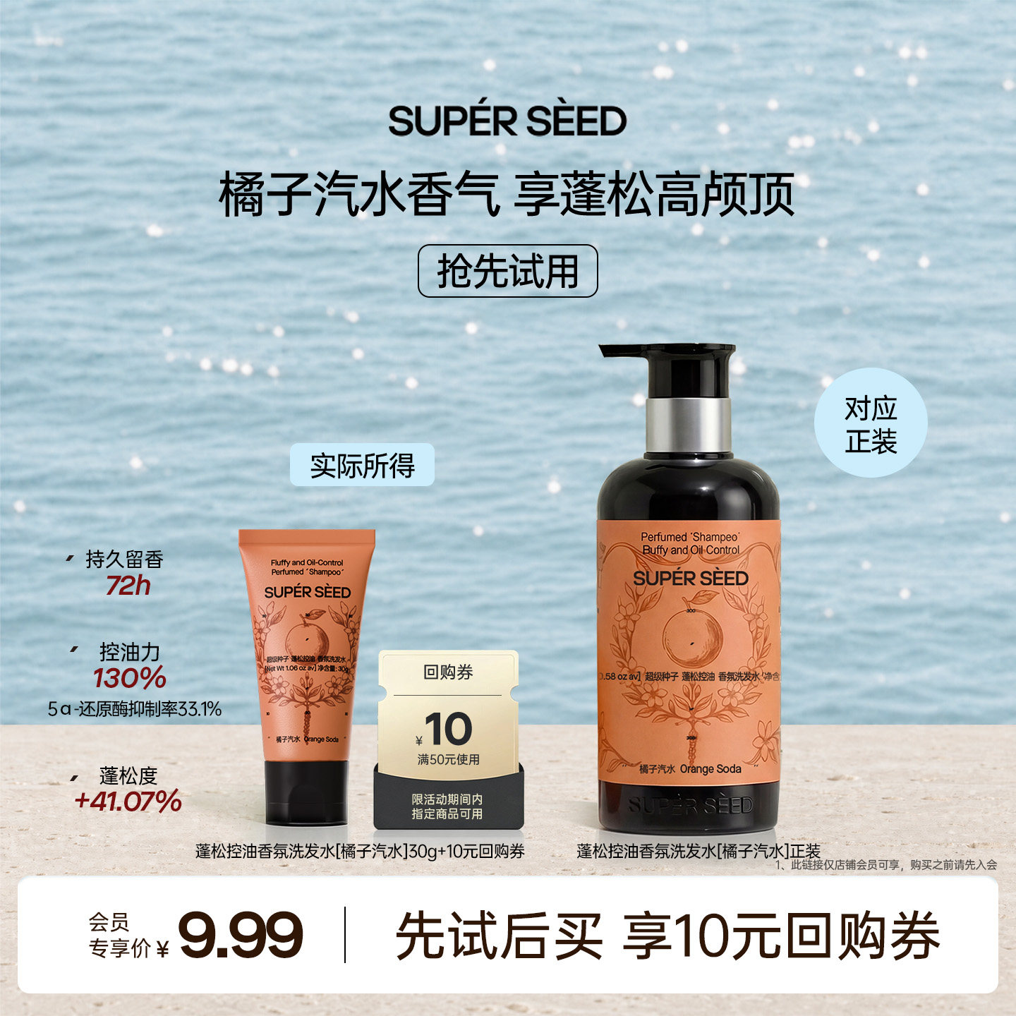 【U先】超级种子橘子汽水香氛洗发水/护发素/沐浴露/身体乳旅行装