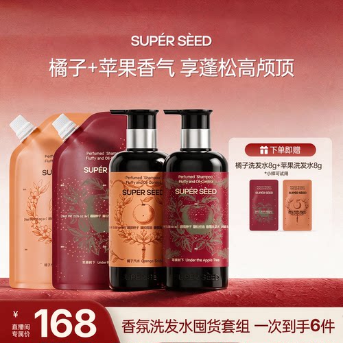 超级种子【橘子香】洗发水蓬松