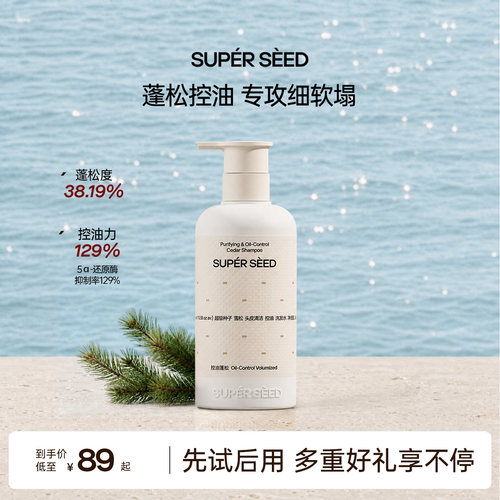 超级种子雪松头皮清洁蓬松控油洗发水专攻细软塌白茶香植萃洗发露