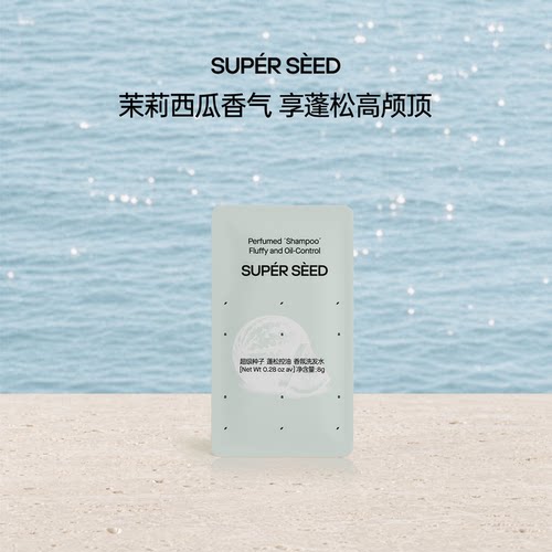 超级种子茉莉西瓜控油洗发水