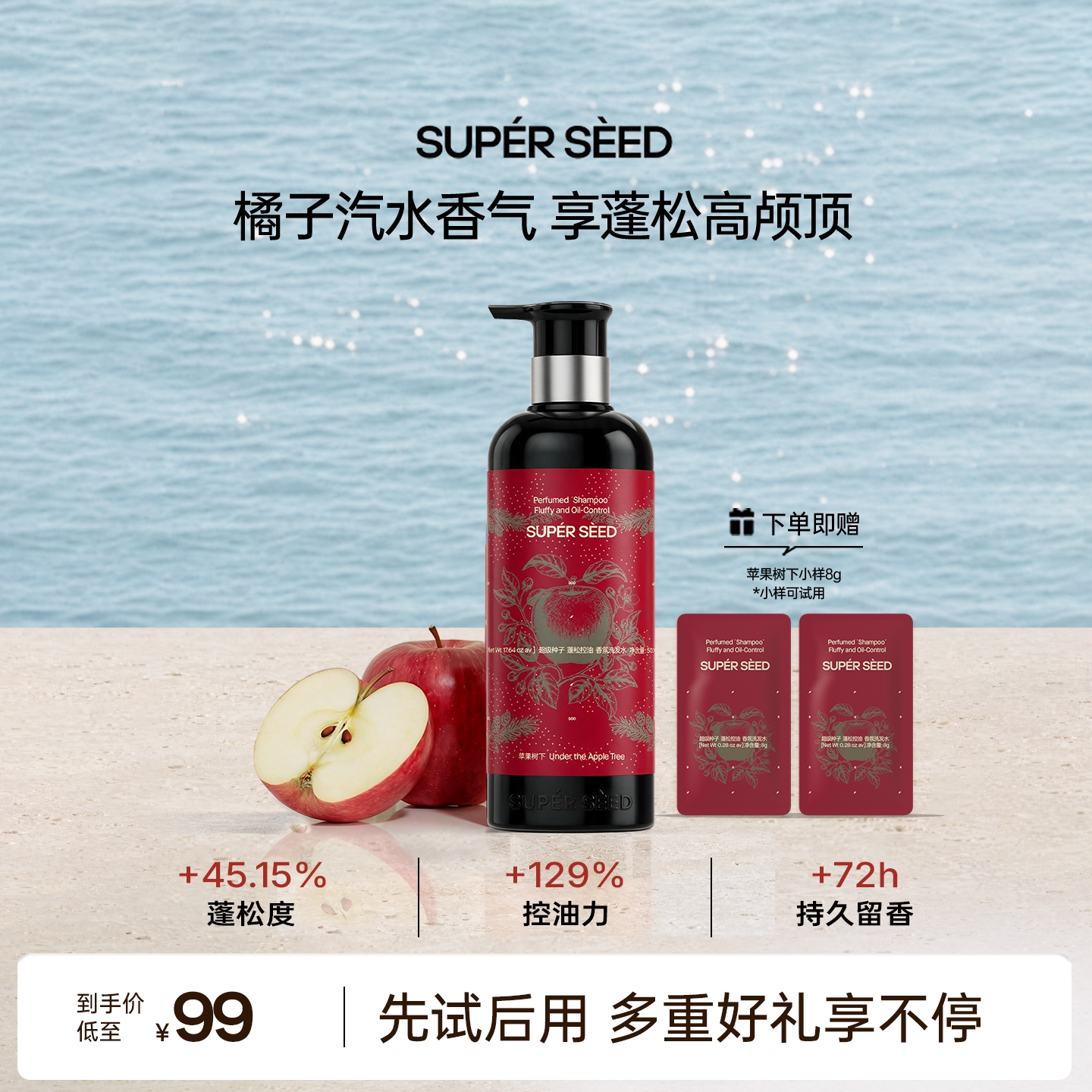 超级种子【大容量】苹果洗发水