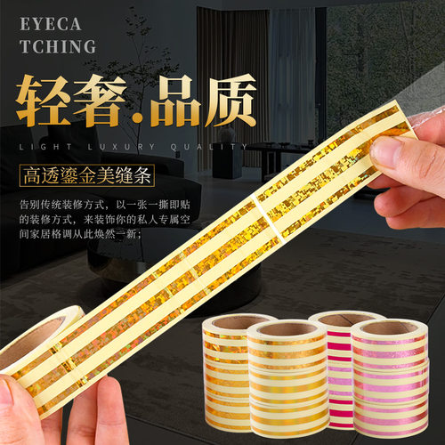 美缝贴条客厅地板贴装饰瓷砖鎏金