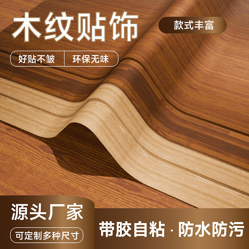 墙贴木纹自粘墙纸仿木地板贴翻新贴纸防水防潮耐磨地板贴
