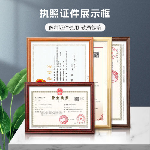 木质执照框A3A4证件框架营业执照