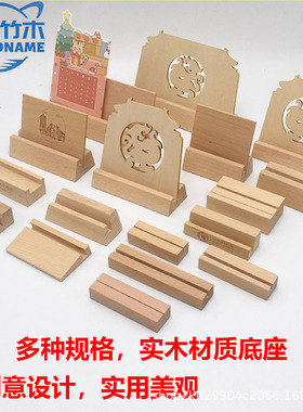 实木台历底座木质支架桌面照片夹
