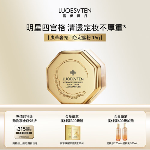 露伊薇丹定妆防水控油四色蜜粉