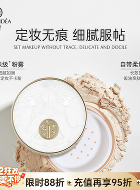 SHOWIDEA意塑塑颜柔焦散粉雾面哑光控油隐形毛孔持久轻盈定妆蜜粉