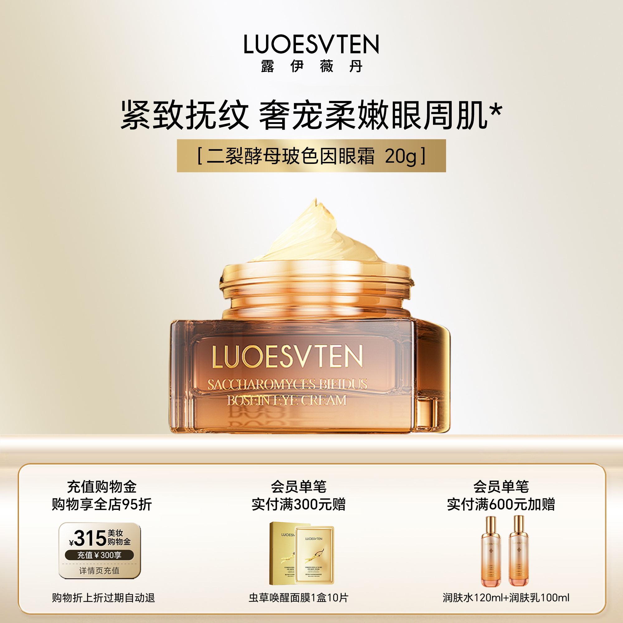 露伊薇丹二裂酵母玻色因眼霜舒缓紧致抗衰修护细纹干纹黑眼圈推荐,美容护肤/美体/精油,眼霜,淘宝优惠券,粉丝福利购,淘宝优惠卷