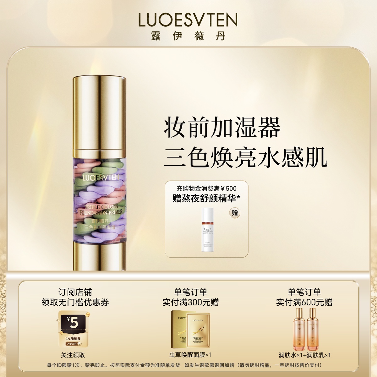 露伊薇丹三色彩虹隔离霜打底遮瑕