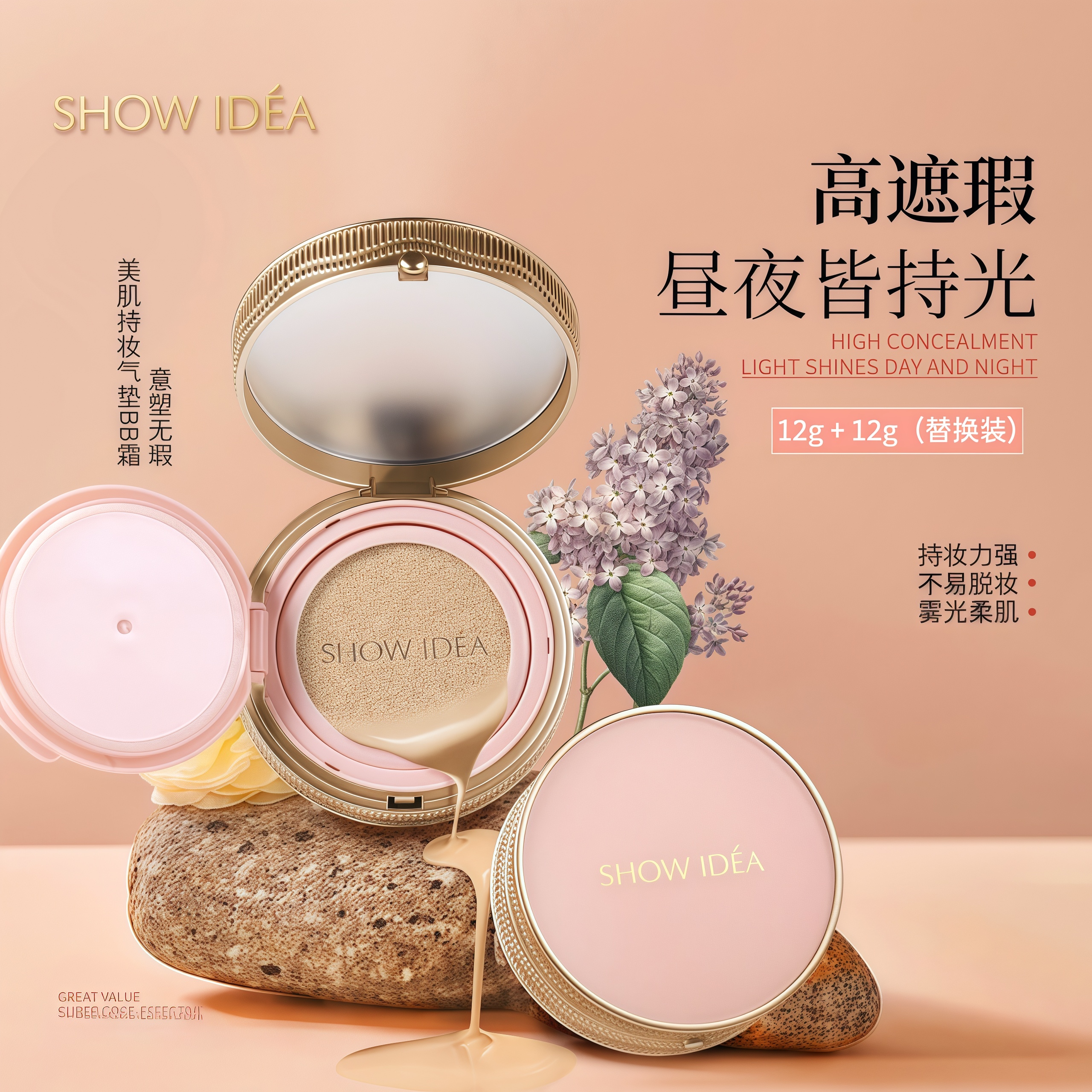 SHOWIDEA意塑无瑕美肌持妆气垫BB霜送替换装持久遮瑕细腻轻薄控油