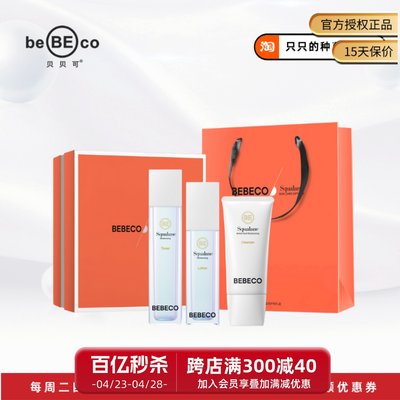 BEBECO贝贝可角鲨烷舒润爽肤水