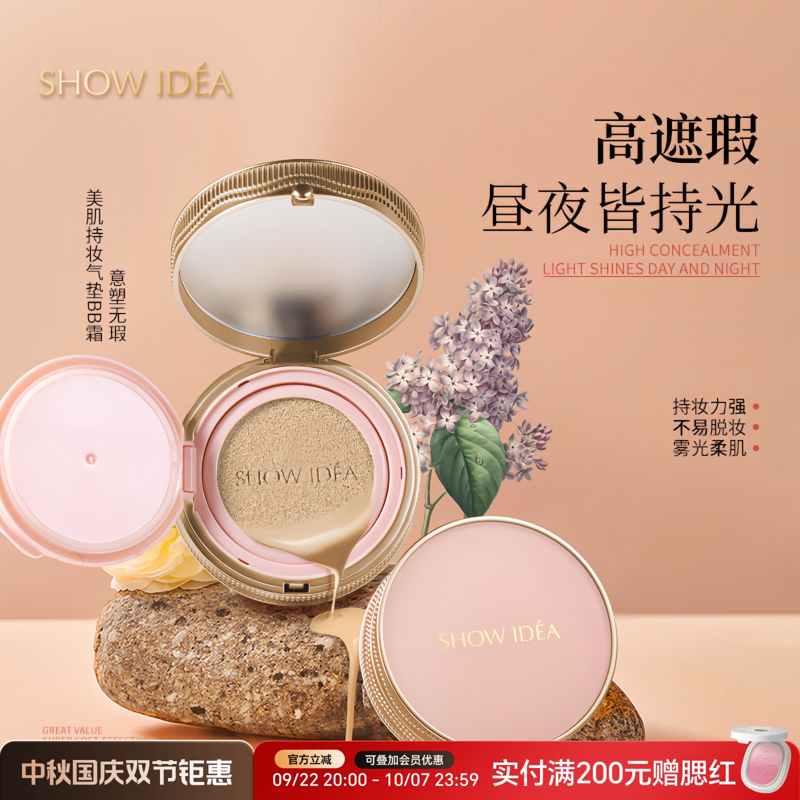 SHOWIDEA意塑无瑕美肌持妆气垫BB霜送替换装持久遮瑕细腻轻薄控油