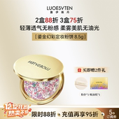 露伊薇丹鎏金幻彩定妆粉饼细腻散粉遮瑕防水防汗控油持久不脱妆