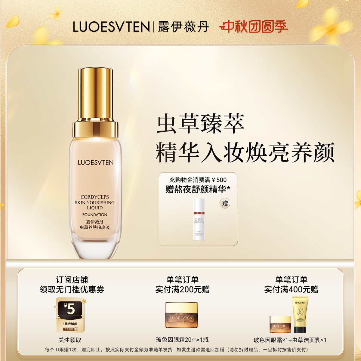 露伊薇丹养肤粉底液任何肤质遮瑕