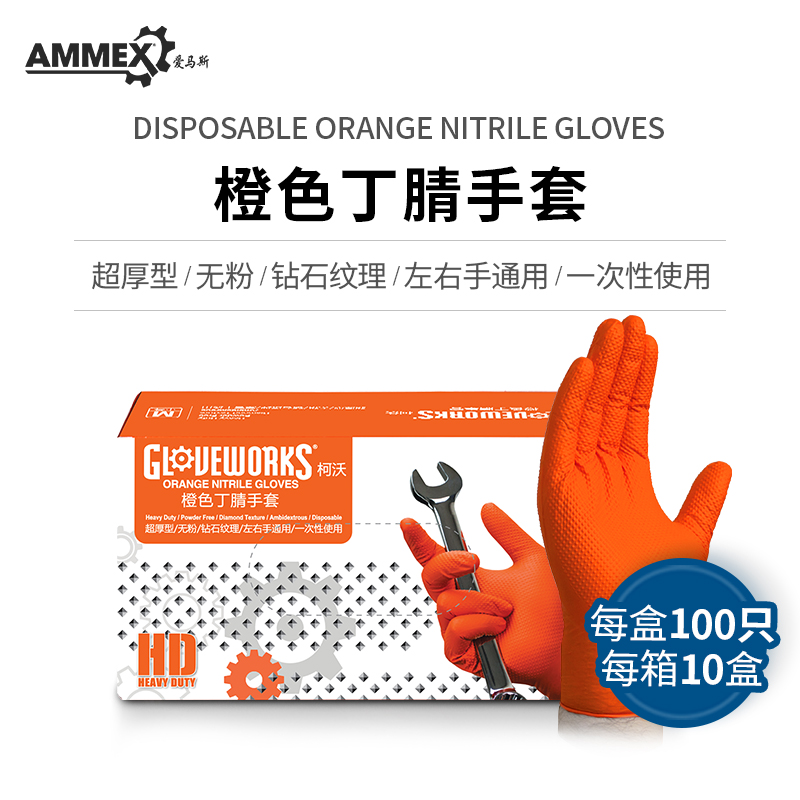 爱马斯钻石纹理橙色丁腈超厚