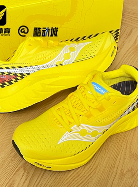 Saucony索康尼EndorphinSpeed啡速4黄色男女竞速跑步鞋S20940-601
