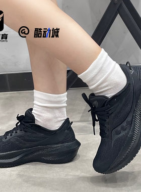 Saucony索康尼Triumph 胜利 21黑色女子舒适训练跑步鞋S10881-12