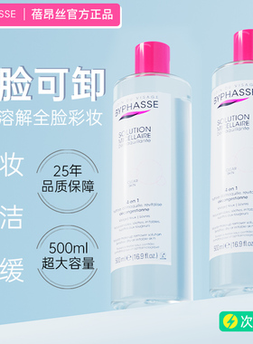 BYPHASSE/蓓昂丝卸妆水眼唇脸三合一敏感肌专用 西班牙原装进口