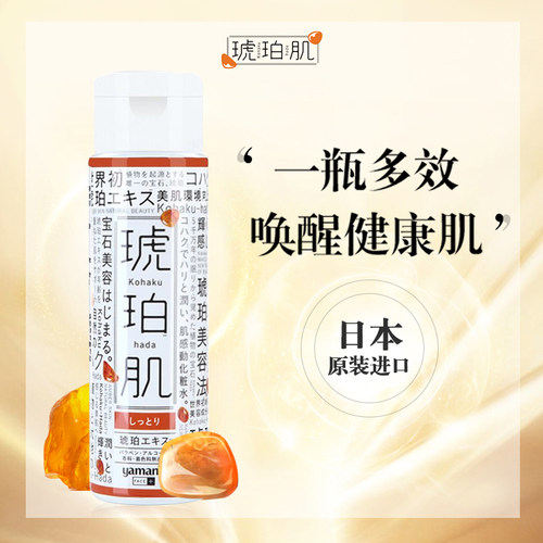 琥珀肌精华保湿化妆水质量怎么样 琥珀肌精华保湿化妆水口碑怎么样 小麦优选