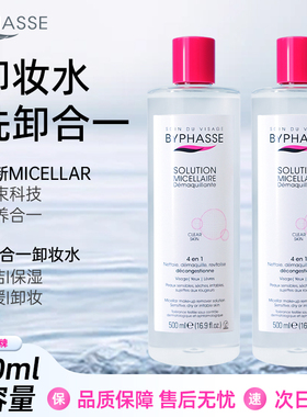 BYPHASSE/蓓昂丝卸妆水男温和无刺激眼唇脸三合一 深层清洁毛孔