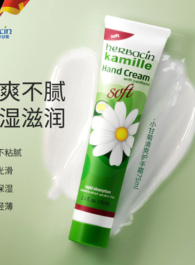 德国小甘菊护手霜经典soft清爽款75ml保湿 赠薰衣草效期27年8月1