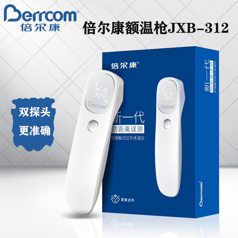 倍尔康，医用械字号，保修两年