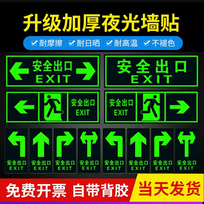 箭头夜光安全出口PVC耐磨墙贴地贴消防通道紧急应急逃生疏散温馨提示荧光自发光免充电标识提示指示牌贴纸定 文具电教/文化用品/商务用品 标志牌/提示牌/付款码 原图主图