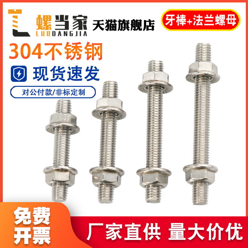 304不銹鋼全螺紋絲桿防滑螺母