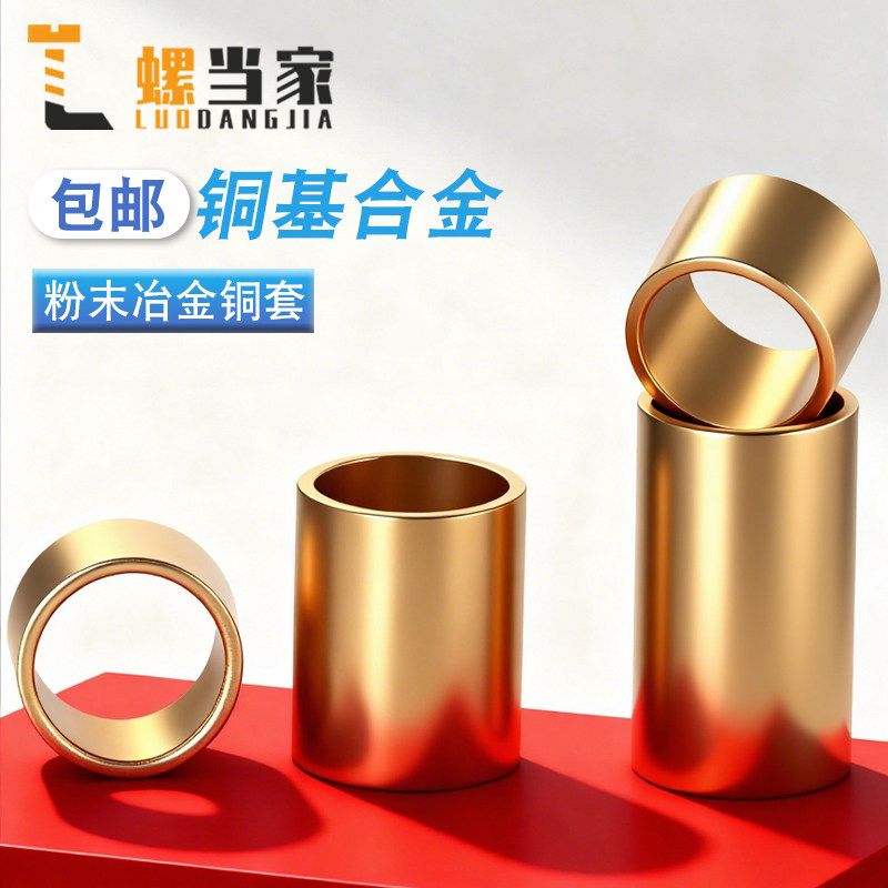 粉末冶金铜套小含油轴承内径3 4 5 6 7 8 10 12薄衬套14轴套16-60