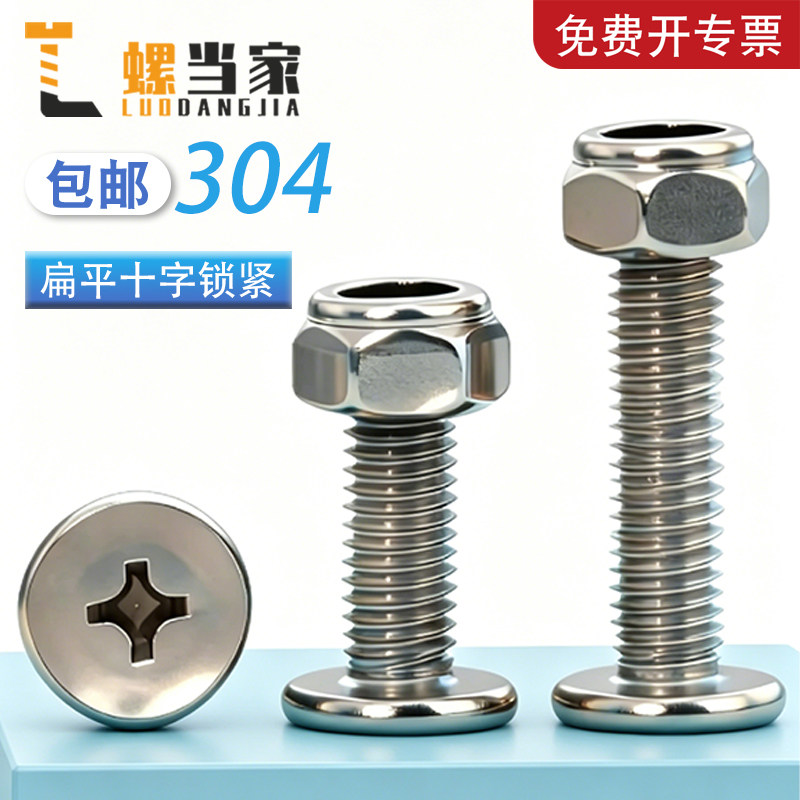 【免费开专票】304平头锁紧套装